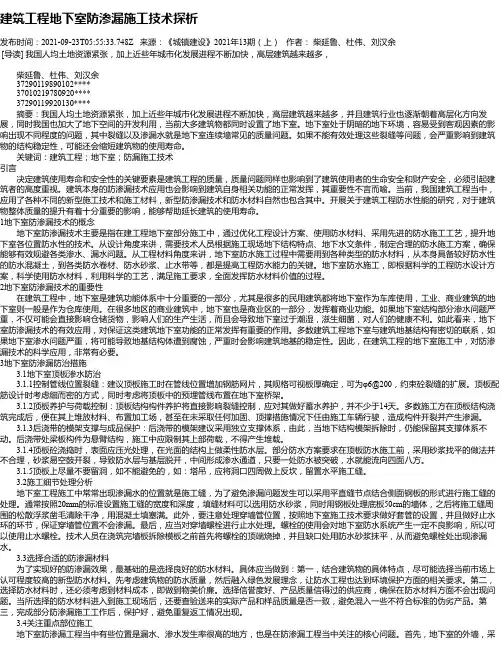 建筑工程地下室防渗漏施工技术探析_21