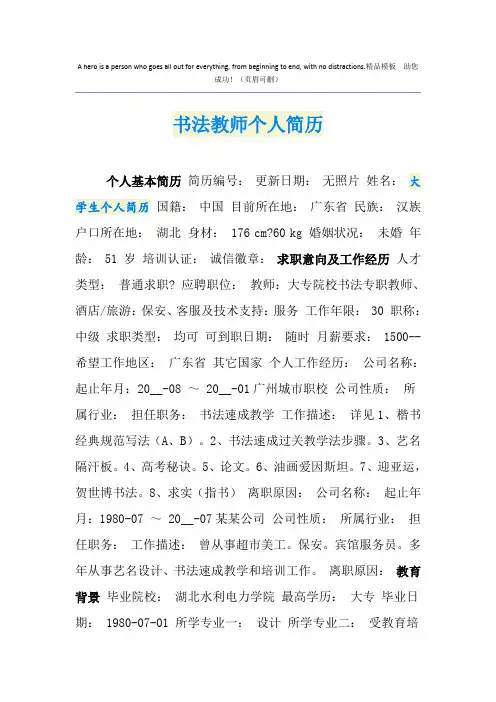 书法教师个人简历