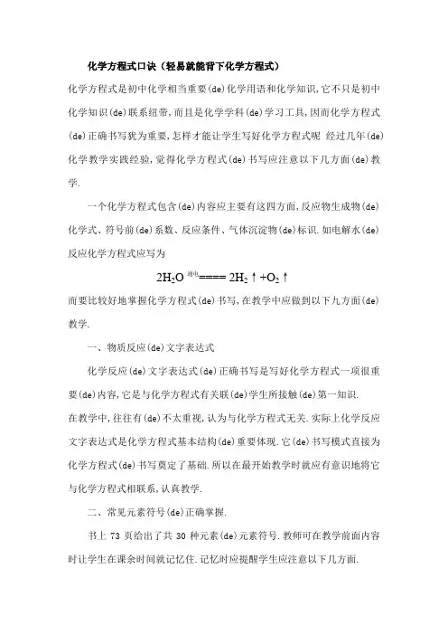 高考化学复习重点化学方程式口诀轻易就能背下化学方程式