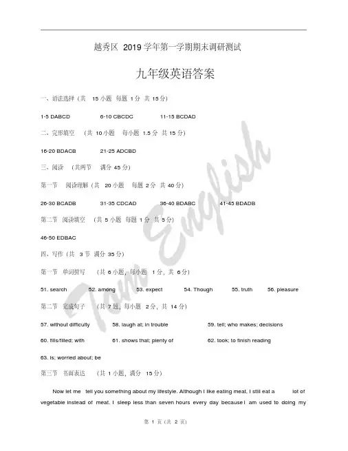 2019-2020学年第一学期越秀区九年级英语期末试卷参考答案