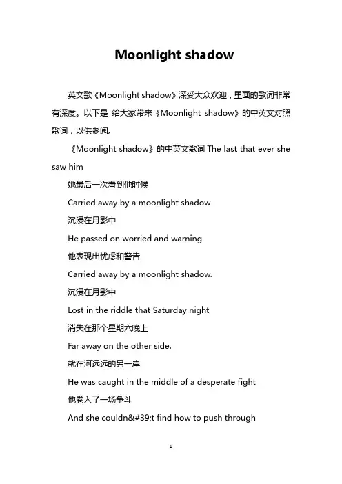 Moonlight shadow