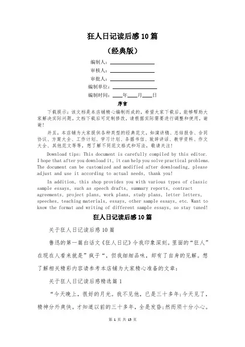 狂人日记读后感10篇