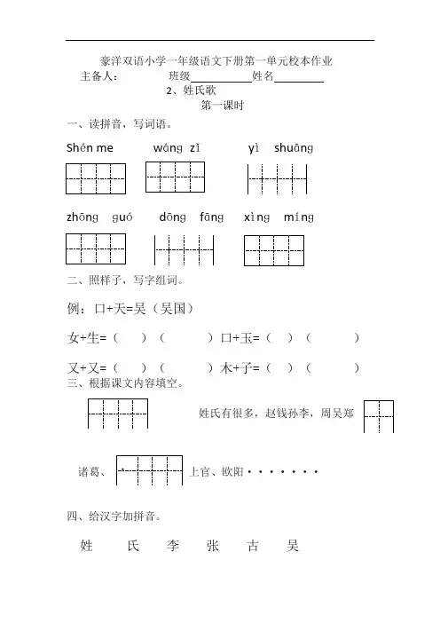 一年级下册语文校本作业-2、姓氏歌-人教部编版