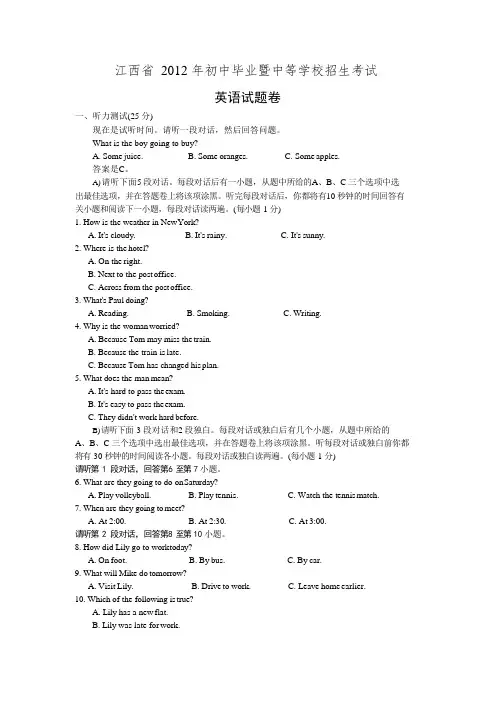 (完整版)江西省年中考英语试题及答案,推荐文档