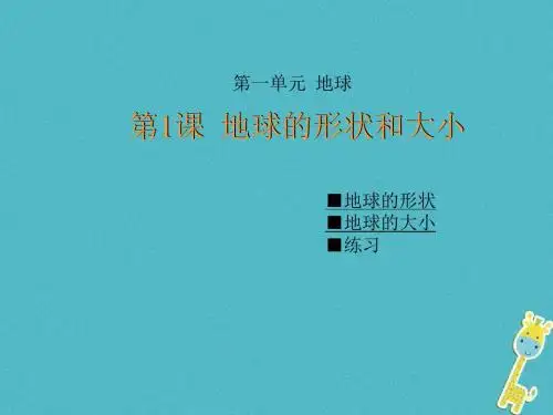 商务星球版七年级地理上册1.1地球的形状和大小课件1 (共23张PPT)