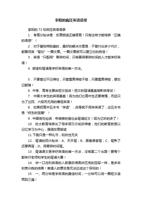 李阳的疯狂英语语录