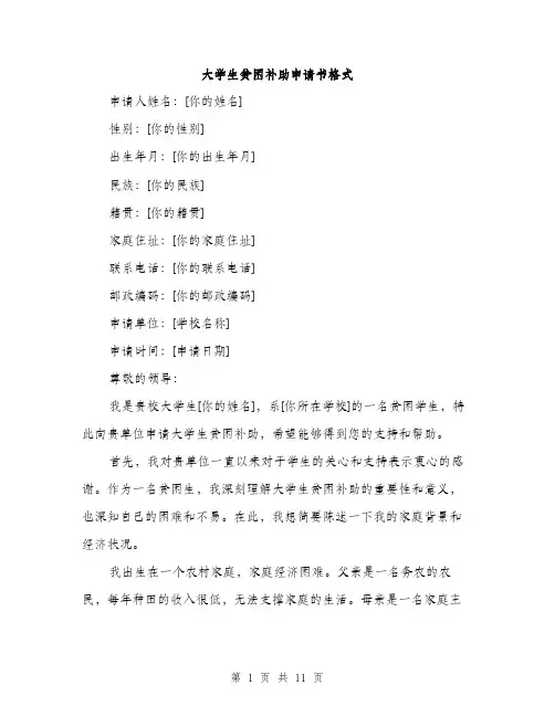 大学生贫困补助申请书格式（五篇）