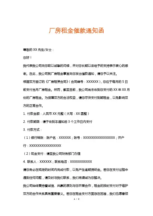 厂房租金催款通知函