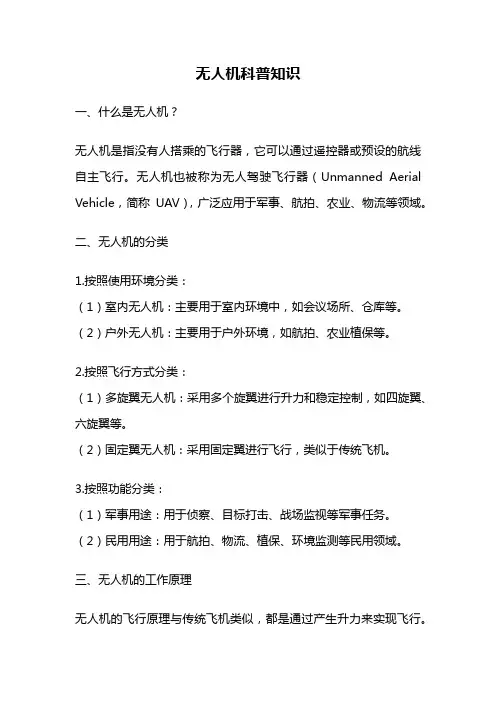 无人机科普知识