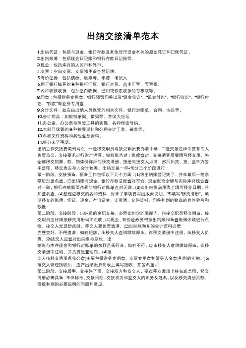 出纳交接清单范本