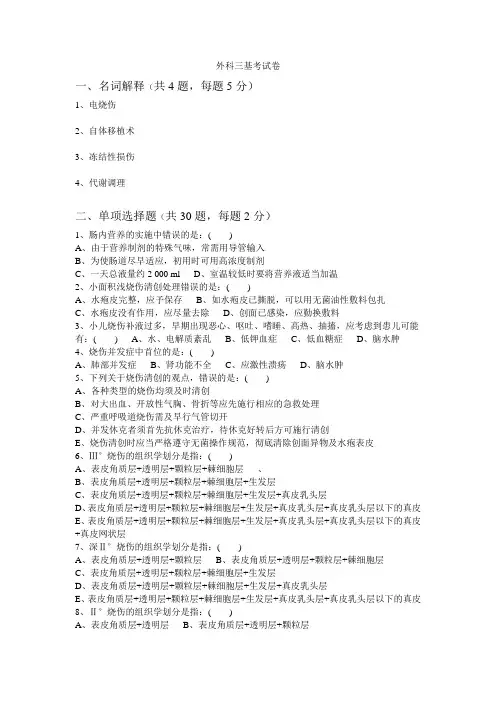 外科三基考试卷
