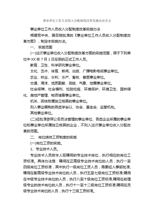 事业单位工作人员收入分配制度改革实施办法全文_规章制度_