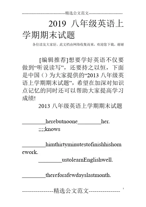 2019八年级英语上学期期末试题