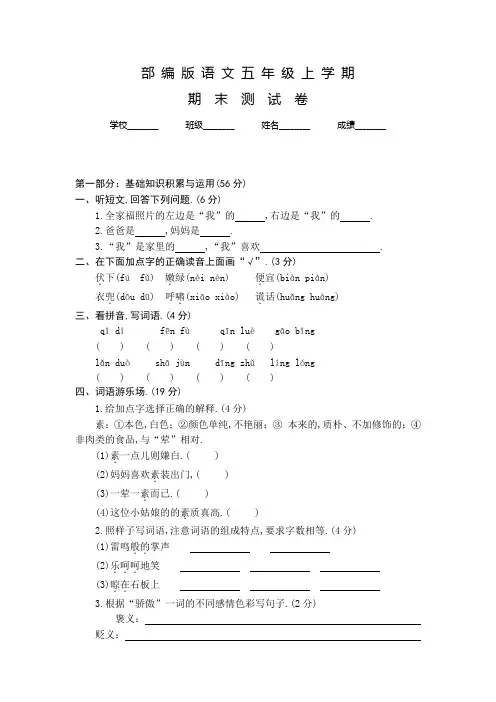 部编版五年级上册语文《期末考试试卷》附答案解析
