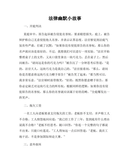 法律幽默小故事