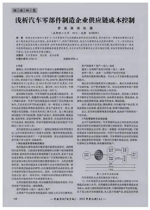 浅析汽车零部件制造企业供应链成本控制