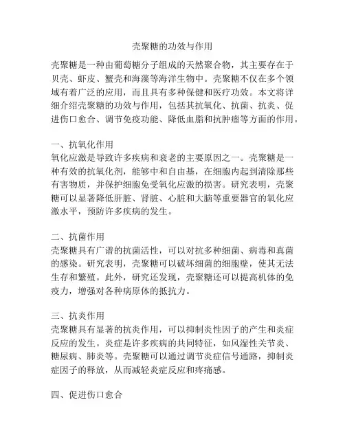 壳聚糖的功效与作用