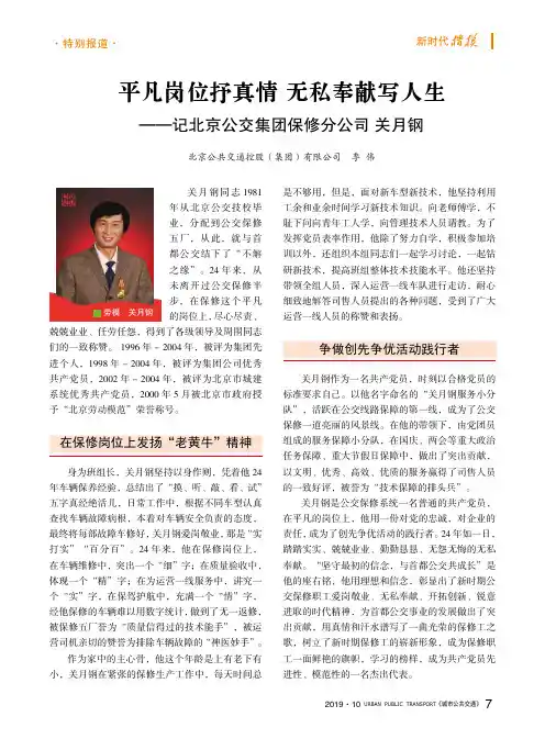 平凡岗位抒真情 无私奉献写人生——记北京公交集团保修分公司 关月钢