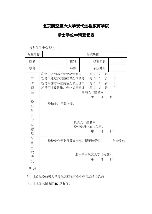 北京航空航天大学现代远程教育学院