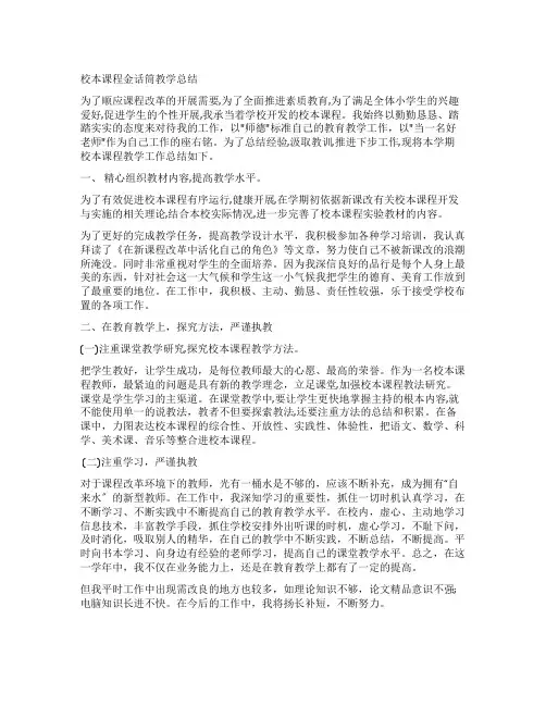 语言文字规范化示范校汇报材料