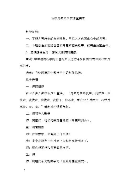 湘教版小学一年级上册美术我跟月亮做朋友课堂实录