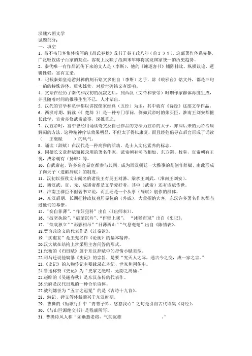 汉魏六朝文学