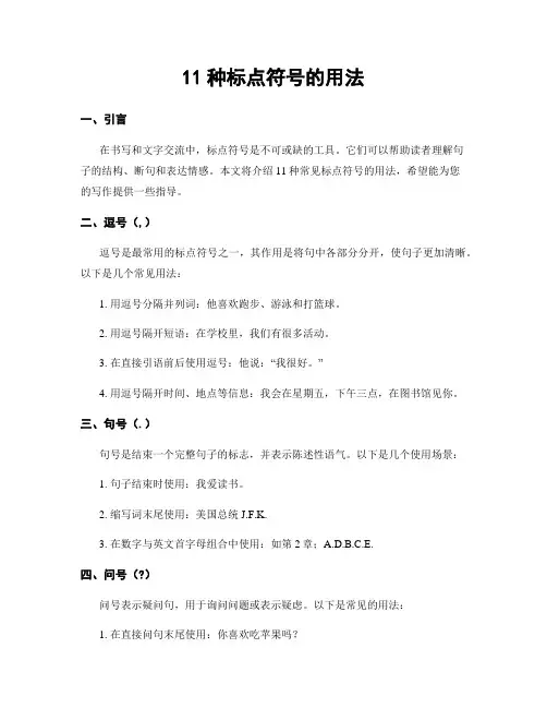 11种标点符号的用法