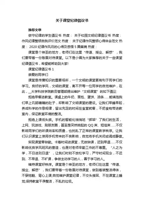 关于课堂纪律倡议书