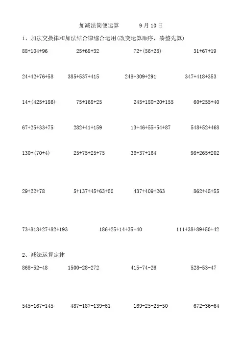 四年级数学下册简便运算最新练习题
