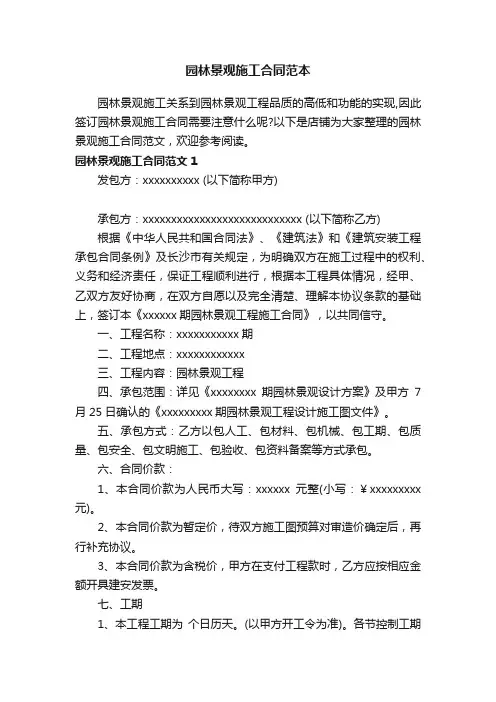 园林景观施工合同范本