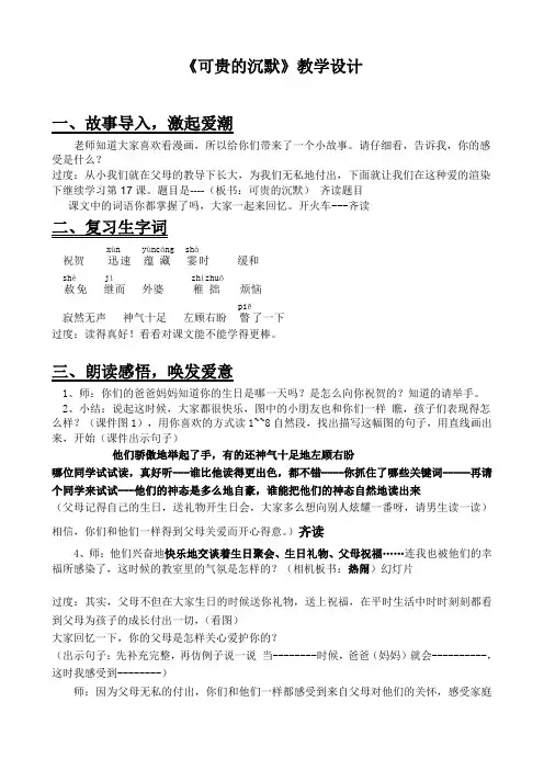 《可贵的沉默》教学设计(修改)