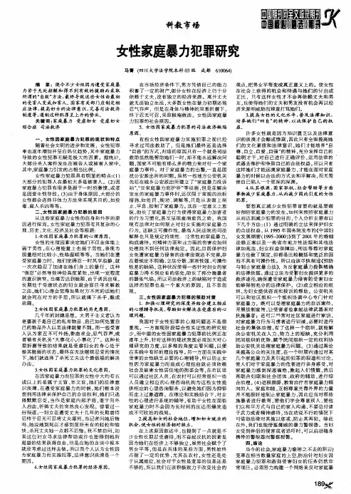 女性家庭暴力犯罪研究