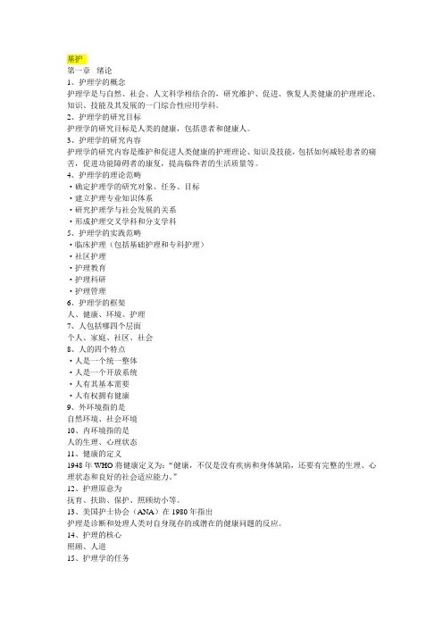 基护.第一章 绪论