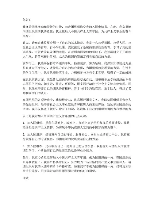 入团申请书的简介怎么写