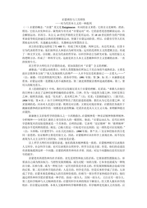 启蒙理性与工具理性