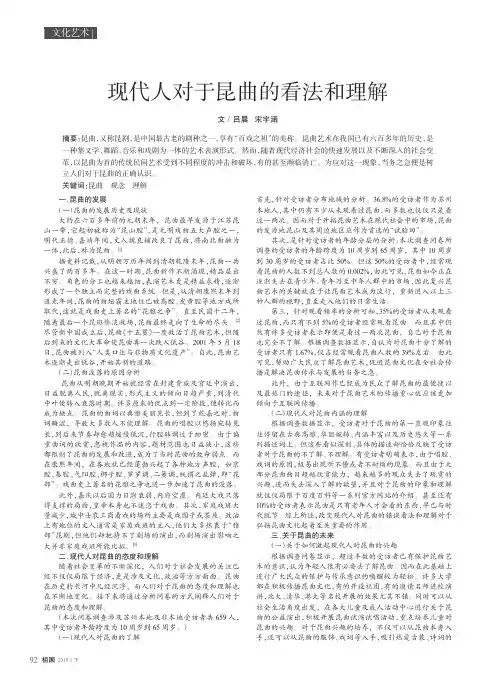 现代人对于昆曲的看法和理解