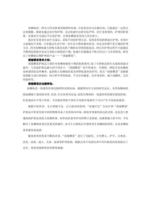 鱼鳞病护肤品——清丽雅思
