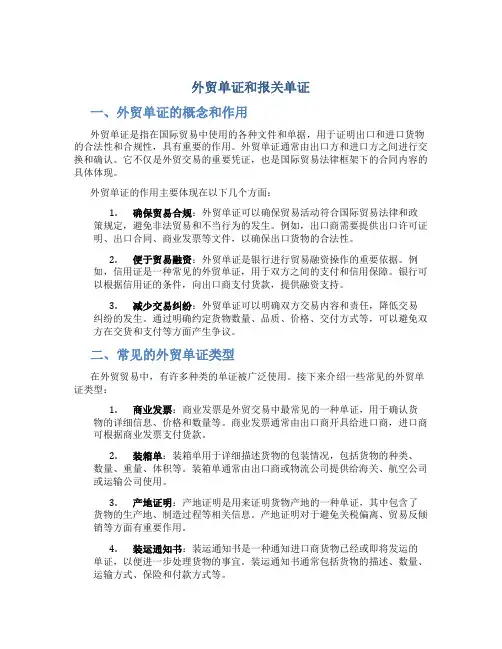 外贸单证和报关单证