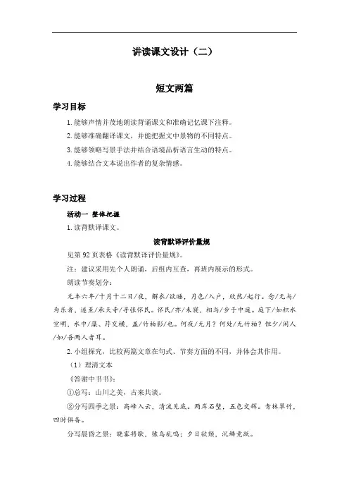 《短文二篇》核心素养教案