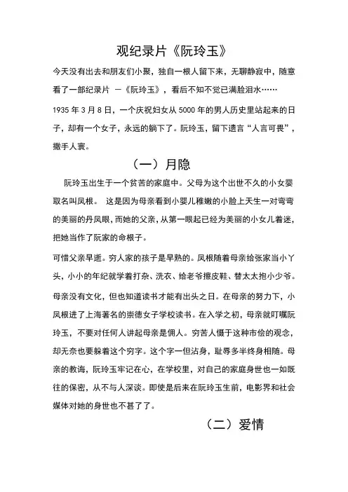 观纪录片《阮玲玉》