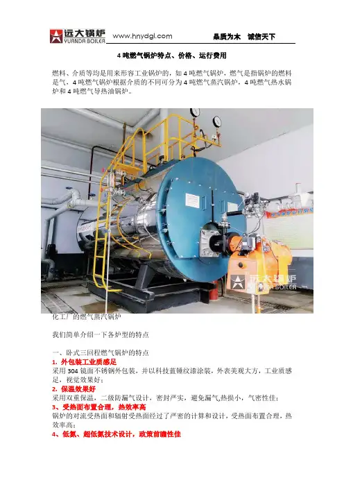 4吨燃气锅炉特点、价格、运行费用