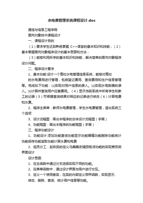 水电费管理系统课程设计.doc