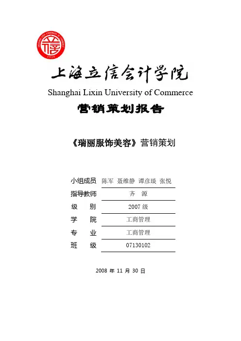 《瑞丽服饰美容》营销策划