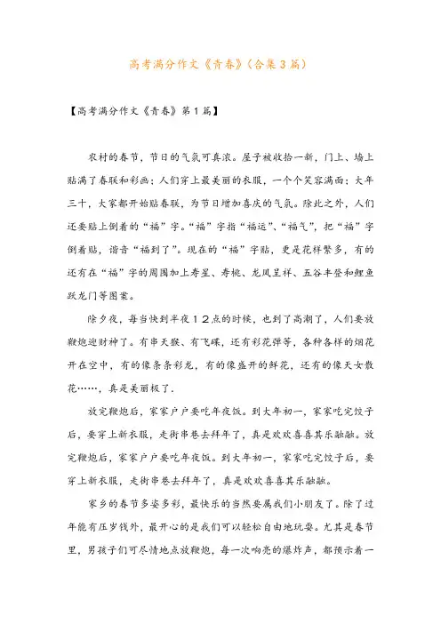 高考满分作文《青春》(合集3篇)