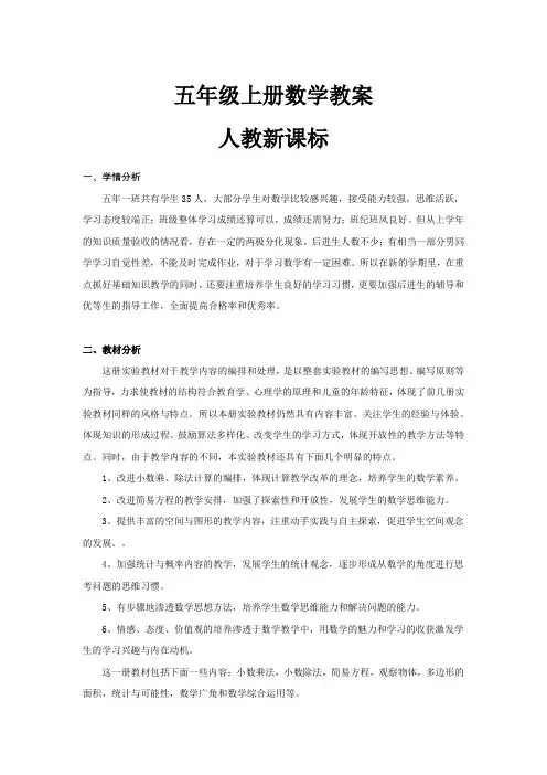 五年级上册数学教案-第一单元 小数乘法(含6课时)人教新课标
