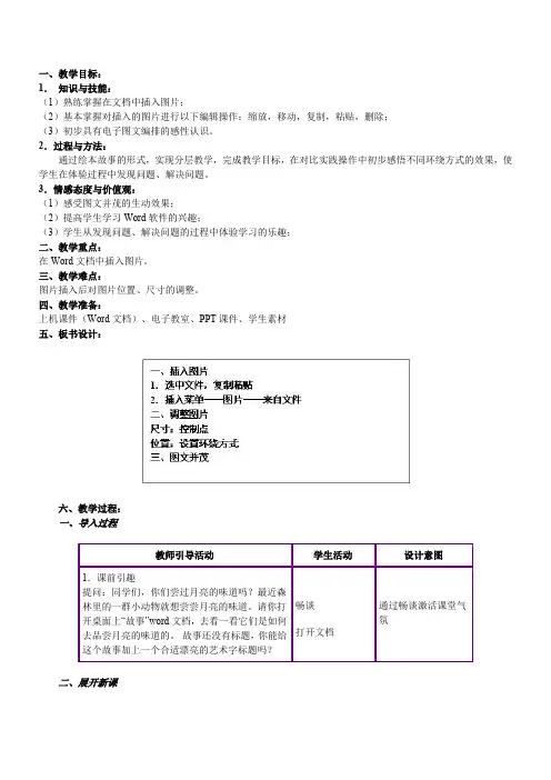 图文并茂美文章教学设计(word文档良心出品)