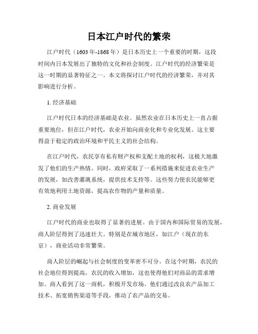 日本江户时代的繁荣