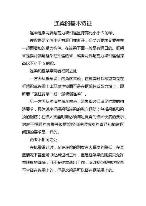 连梁的基本特征
