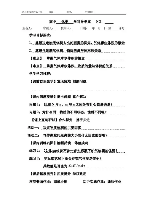 高一化学导学案(气体摩尔体积)