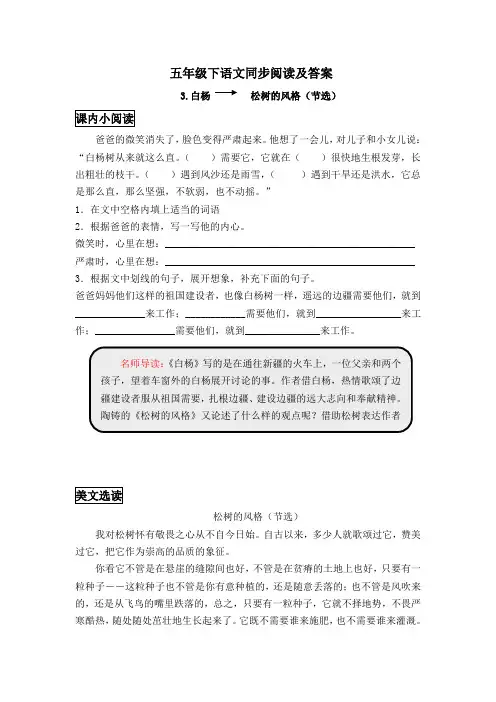 五年级下语文同步阅读及答案-3.白杨-人教新课标